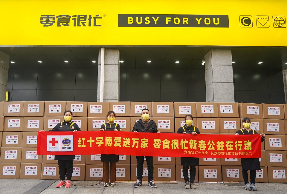 零食很忙基金会